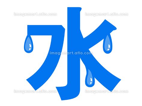 水文字